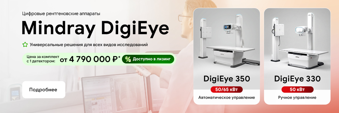 Mindray Digieye